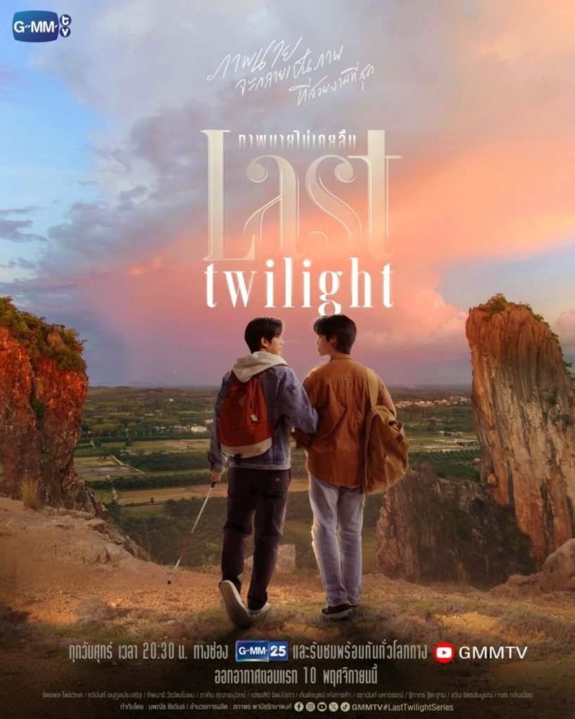 Last Twilight The Series BL Drama and it’s a simple graphic or photograph OF that drama
